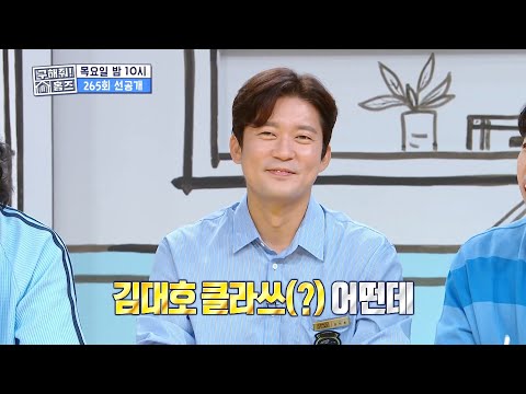 .❤ 오승훈 아나운서가 말하는 동기 <strong>김대호의</strong> 모습😆 , MBC 240905 방송