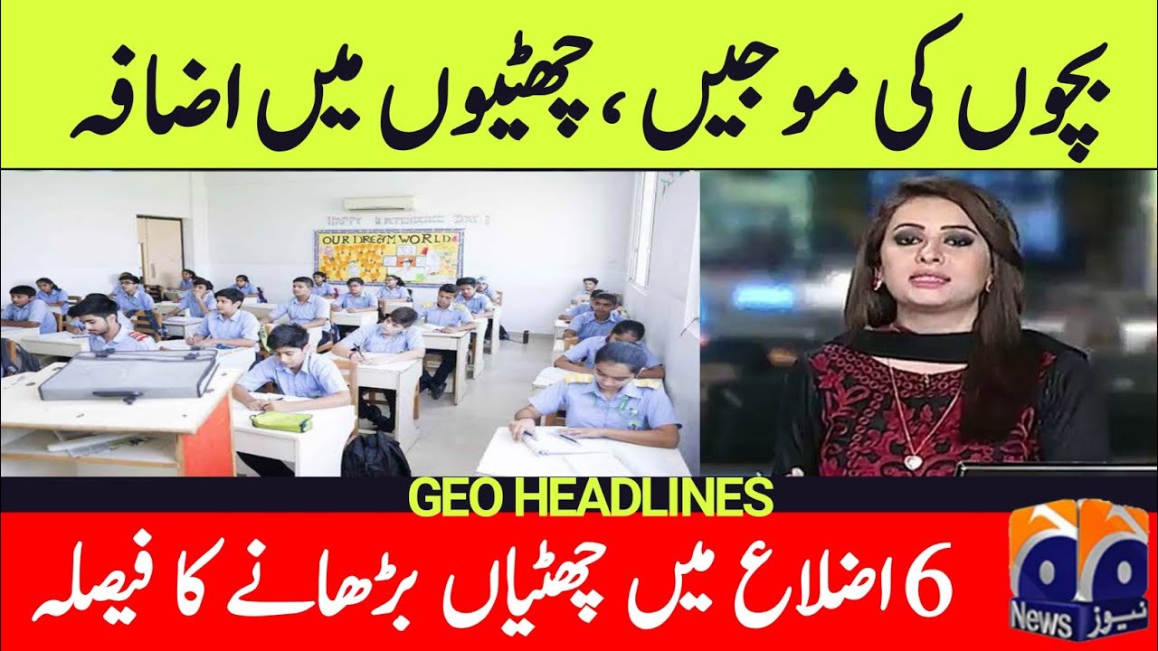Summer Vacations Extend News Today | Punjab Summer Vacations Extended | School Again Close News