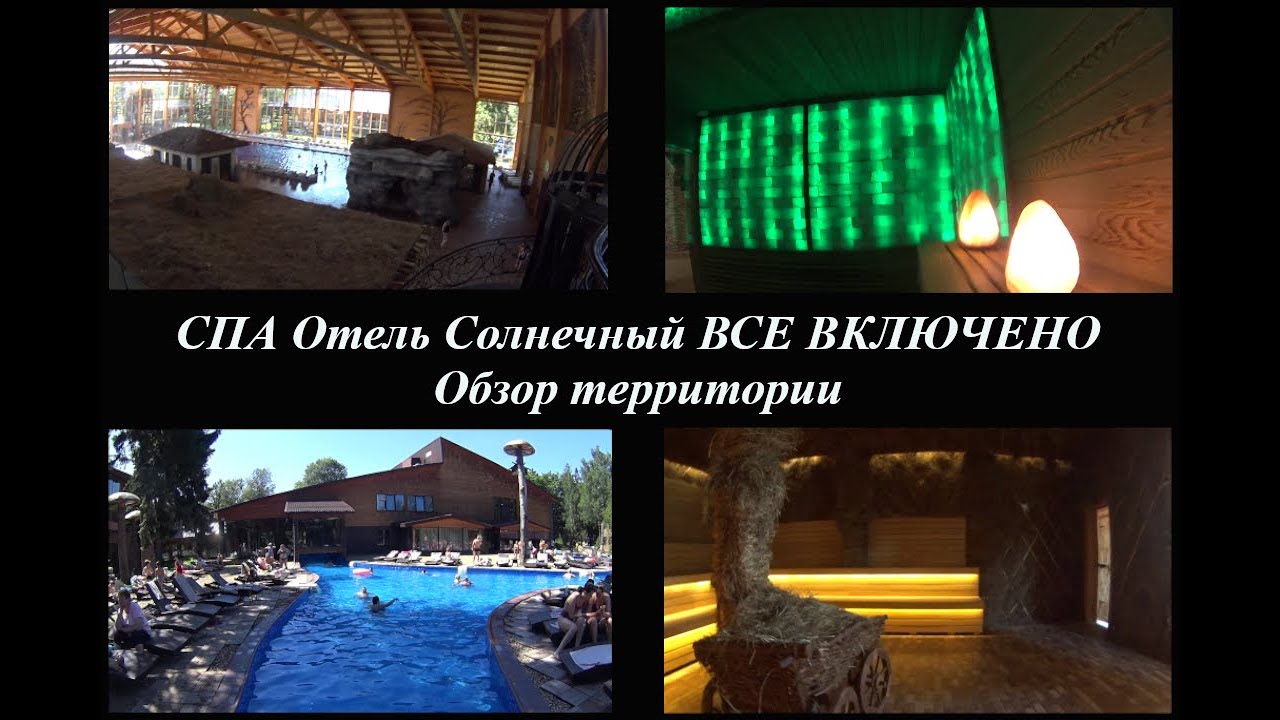Солнечный Спа Отель Скидки В День Рождения
