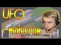 X-Com: UFO Defense с Майкером (3 часть)