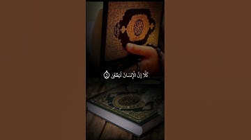 سورة العلق (أحمد العجمي)✨أرح سمعك✨