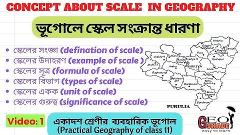 স্কেল কাকে বলে || স্কেলের সংজ্ঞা