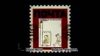 DVD - меню : Почта