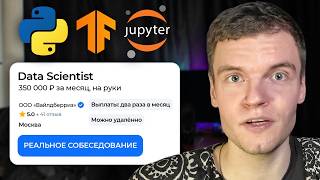 Реальное Собеседование на Data Scientist в Wildberries (разбор простыми словами)