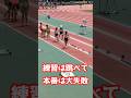 【陸上あるある】本番1回も踏切合わない（泣）