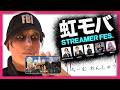 シージモバイル チーム練習配信！ | 虹モバ ストリーマーフェス