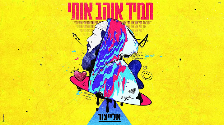 אלייצור - תמיד אוהב אותי  |  ElaytZur- Tamid Ohev Oti (prod.by Ohad darshan)