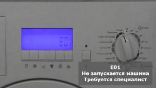 Ошибки стиральной машины Zanussi(, 2013-07-26T15:46:50.000Z)