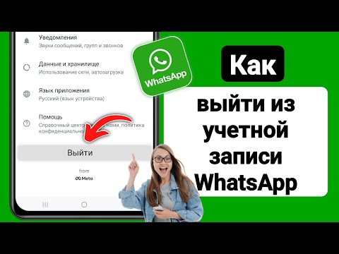 Как выйти из учетной записи WhatsApp (Android/iOS) | Как выйти из WhatsApp (2023)