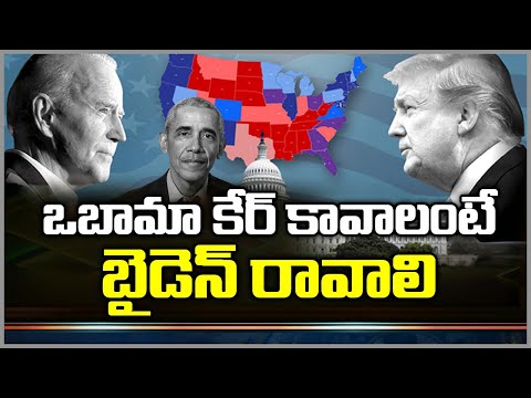 ఒబామా కేర్ కావాలంటే బైడెన్ రావాలి | US Election 2020 | Joe Biden Vs Donald Trump | 10TV News