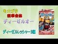 食玩 ミニプラディーゼルオー/ディーゼルレッシャーB 組立編