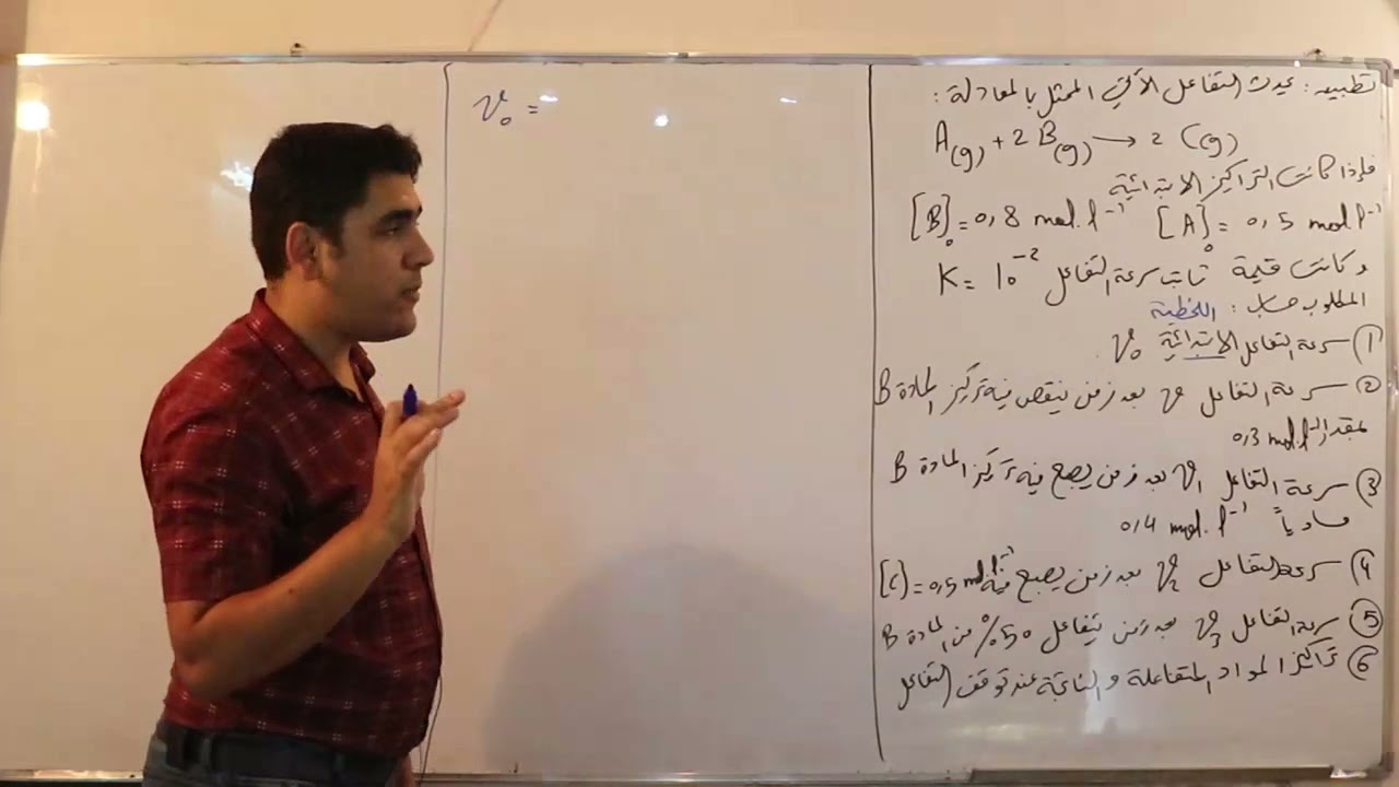 14 - سرعة التفاعل الكيميائي الثالث