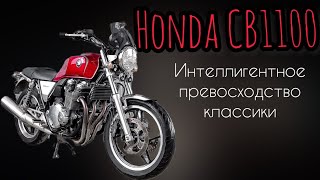 Honda CB1100 - настоящий железный мотоцикл, для  стильных байкеров 👌