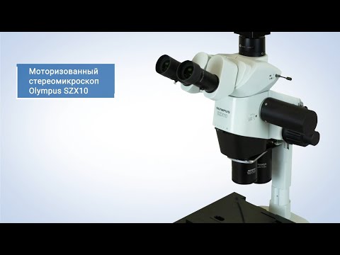 Моторизация SIAMS для стереомикроскопа Olympus SZX10