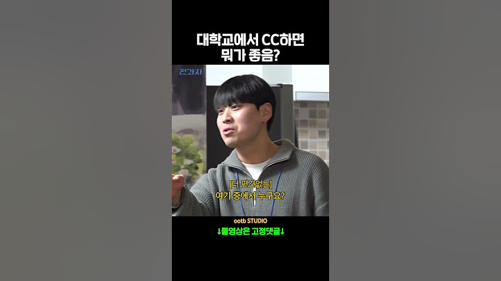 대학교에서 CC하면 뭐가 좋음?