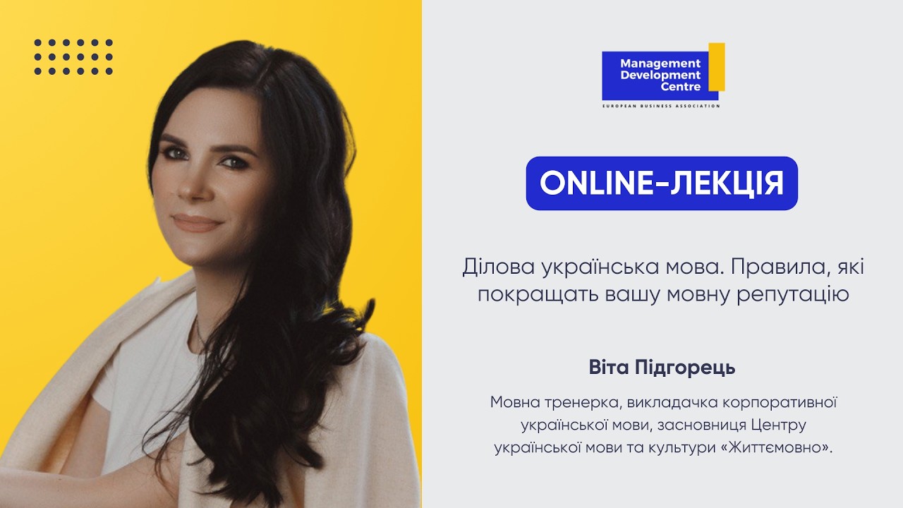 Ділова українська мова Правила, які покращать вашу мовну репутацію