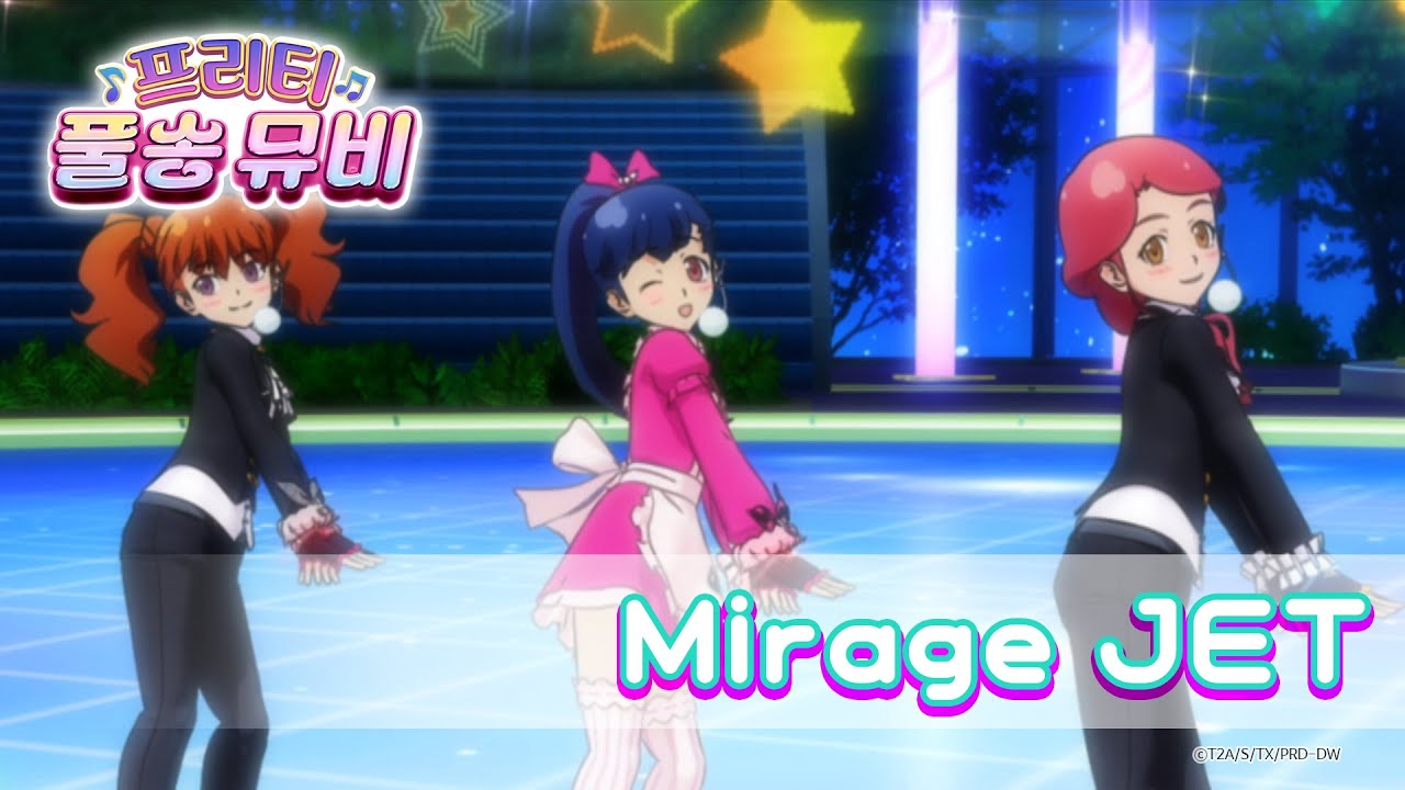 🎵Mirage JET - 스프라우츠ㅣ🎀프리티 풀송 뮤비🎀ㅣ꿈의 보석 프리즘스톤ㅣPretty FullSong MV