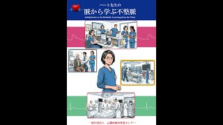 ハート先生の心臓病看護教育セミナー|トップページ