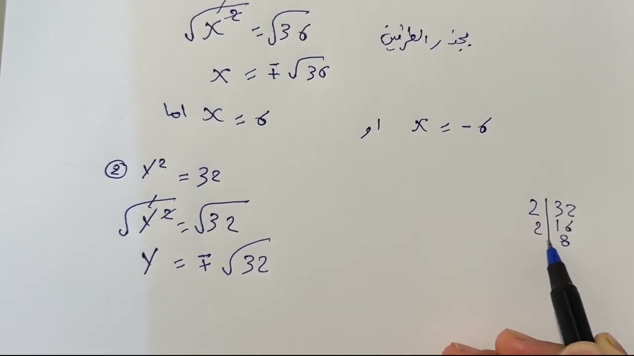 رياضيات الثاني متوسط حل المعادلات من الدرجة الثانية باستعمال الجذر التربيعي وخاصية الضرب الصفري ص 83