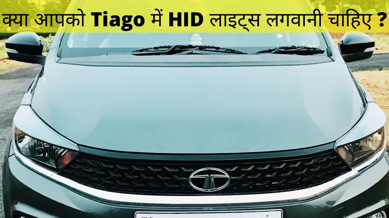 क्या आपको Tiago में HID लाइट्स लगवानी चाहिए? ।। HID lights installation in Tiago? Is it worth