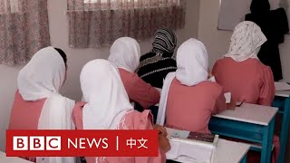 阿富汗：反抗塔利班禁令的「秘密」女子學校－ BBC News 中文