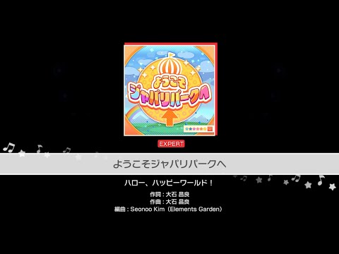 【BanG Dream!】ようこそジャパリパークへ EXPERT Lv.25 #ガルパ  #イベントストーリー  #ハローハッピーワールド  #けものフレンズ