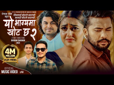 Yo Bhagyama Khot Chha 2 | Pramod Kharel | Roshan Singh | Ft. Bikram & Usha | Mukesh Subedi New Song