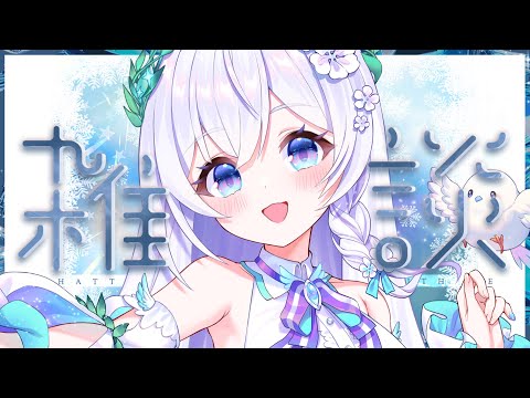 【 おかえり雑談 】初見さん大歓迎❄ブラックフライデー最終日❣買ったもの教えてね😎【 #泉巫るはね / #新人vtuber / re;BON 】 video thumb