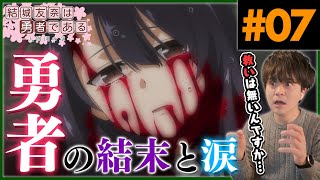 結城友奈は勇者である 同時視聴