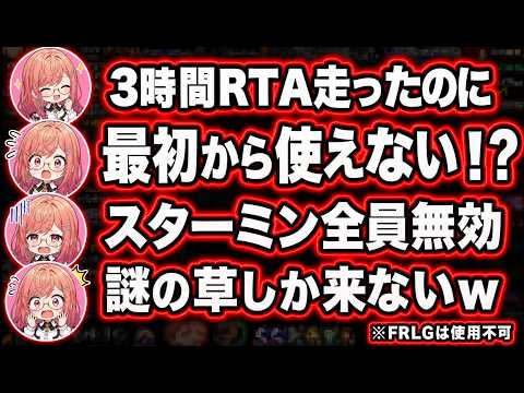 ポケモンパン企画のためにFRLGを3時間RTAしたのに最初から使えないポケモンだったと判明するりりかｗ【ホロライブ切り抜き一条莉々華】