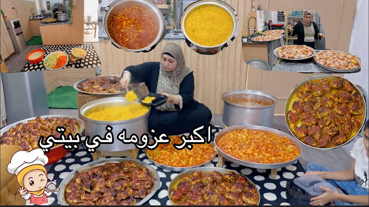 ياسمين شاهين عملت اكبر عزومه في ساعتين لاغلي الحبايب 👌🤭🫣🥰
