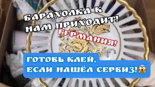 РАСПАКОВКА 😱коробок из лавки СТАРЬЕВЩИКА! Германия ! Барахолка ! Про поиск клада!