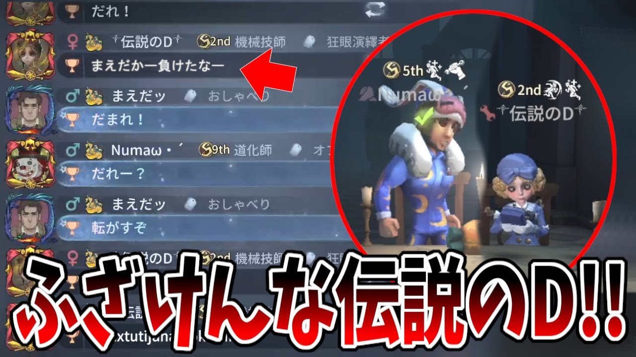 【第五人格】患者Sがかかった試合でNumaDと遭遇し、神連携で勝つがDちゃんが…【IdentityⅤ】