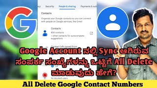 How To Delete Google Account Sync Contact Numbers All At Once | Jafar Tech Kannada