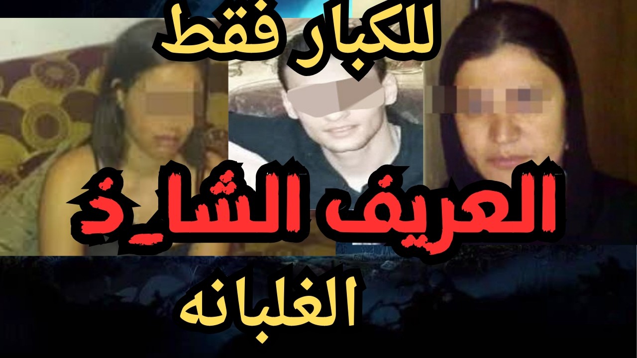 العريف الشا_ذ   جر_يمه كامله في رمضان   اقذره  اقذر قصه هتسمعها في حياتك