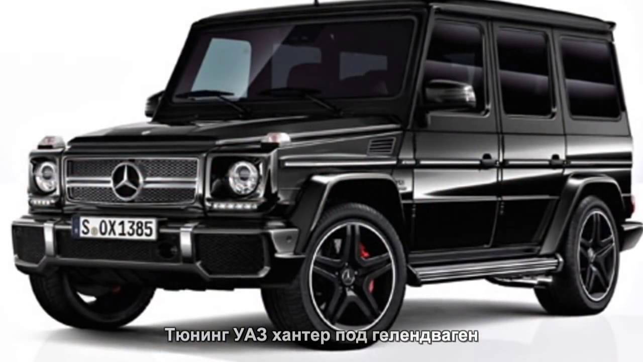 Уаз тюнинг под гелик