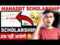 MAHADB SCHOLARSHIP नहीं आयेगी 😭 | DON'T DO THIS MISTAKE