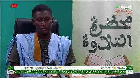 محظـــــــرة التلاوة