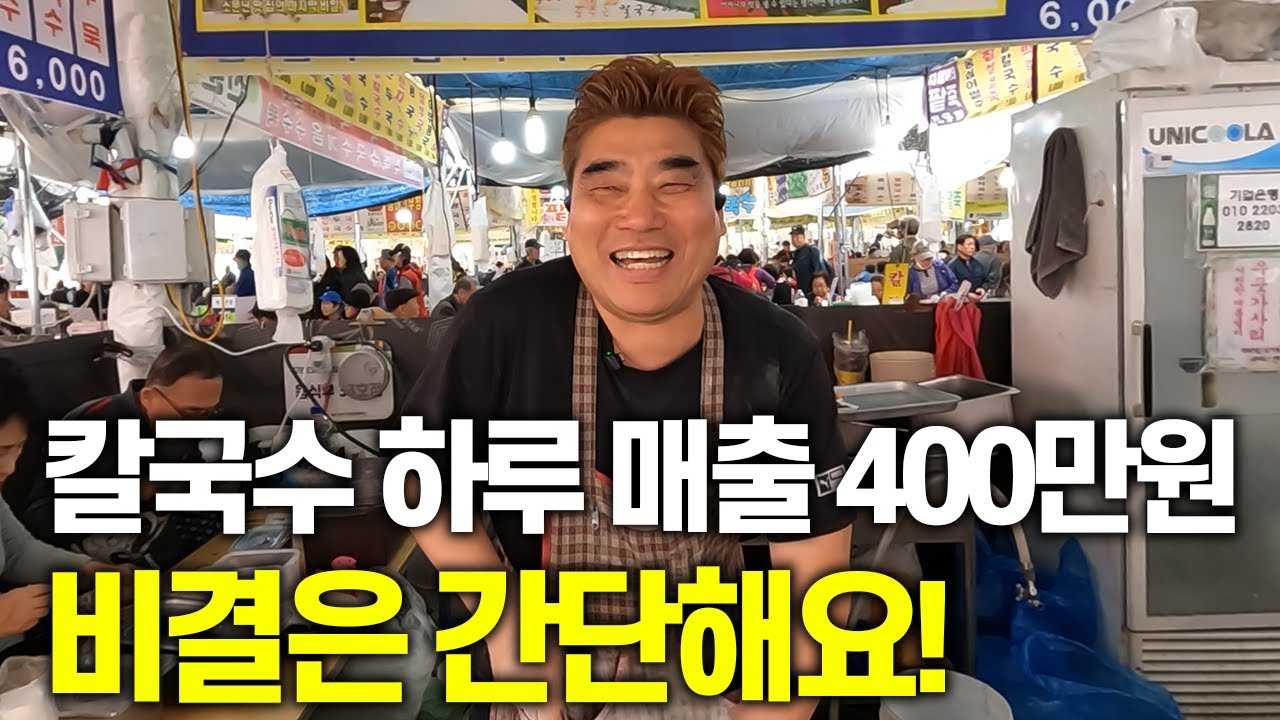 6,000원에 무한리필? 30년 넘게 줄 서는 칼국수집의 비밀 [브라보 스토리] / YTN 교양있게