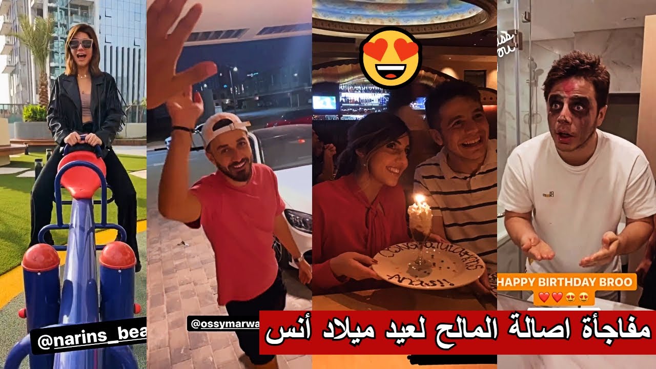 مفاجأة اصالة لعيد ميلاد أنس❤️😭ليش غيث متخبيء!شو سوى؟!!😨(غيث فضح انس)