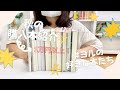 秋の購入本紹介 全12冊―――1万円以上購入！