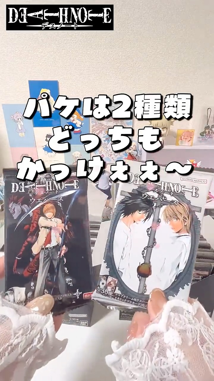 デスノート】ウエハース2BOX開封してみた🍫 #オタ活 #推し活