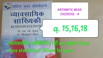 Business statistics || sm shukla!! Sp sahay!! व्यावसायिक सांख्यिकी!! Q 15,16,18