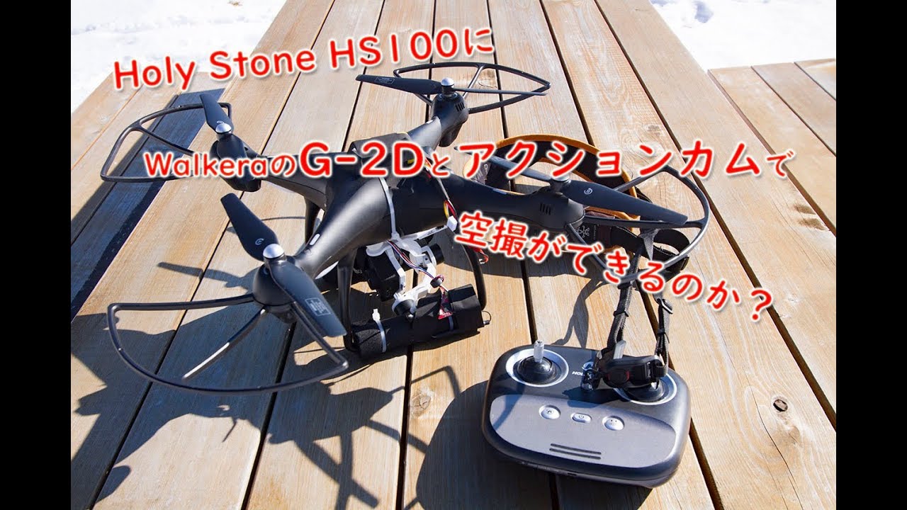 Hs210pro Holy Stone Holy Stone 