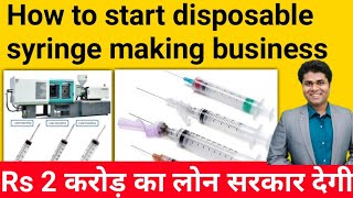 How to start a Disposal Syringe Manufacturing plant | disposable syringe factory | Business ideas