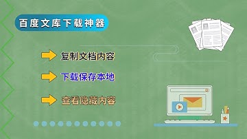 百度文库vip文档怎么复制下载，这款某百度文库下载神器一键搞定