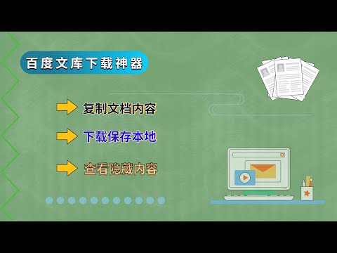 百度文库vip文档怎么复制下载，这款某百度文库下载神器一键搞定