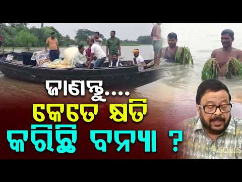 Odisha Revenue Minister Announces Major Flood Relief Package & Assistance Plan | Argus News