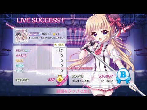 【リステップ】FlowerS～となりで咲く花のように～ EXPERT AP