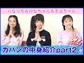 【what's in my bag？】WEBモのカバンの中身見せちゃいます♪part2☆